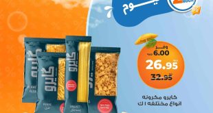 عروض كازيون اليوم السبت 28 يونيو 2025 افضل عروض اليوم