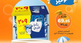 عروض كازيون اليوم السبت 28 يونيو 2025 حريف التوفير