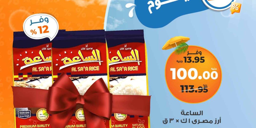 عروض كازيون اليوم الاثنين 30 يونيو 2025 افضل عروض اليوم