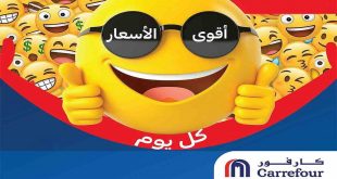 عروض كارفور مصر اليوم اقوى الاسعار