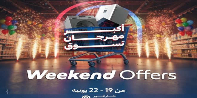 عروض كارفور مصر اليوم 19 يونيو حتى 22 يونيو 2025 الويك اند