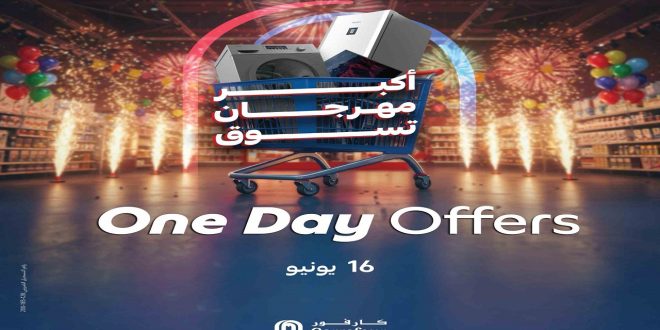 عروض كارفور مصر اليوم الاثنين 16 يونيو 2025 عروض اليوم الواحد