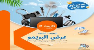 عروض كازيون الثلاثاء 10 يونيو حتى 16 يونيو 2025 عرض البريمو