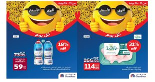 عروض كارفور مصر اليوم 11 يونيو حتى 14 يونيو 2025 اقوى الاسعار