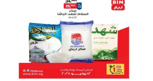 عروض بيم اليوم الخميس 12 يونيو 2025 كل الفروع