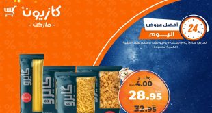 عروض كازيون اليوم السبت 7 يونيو 2025 افضل عروض اليوم