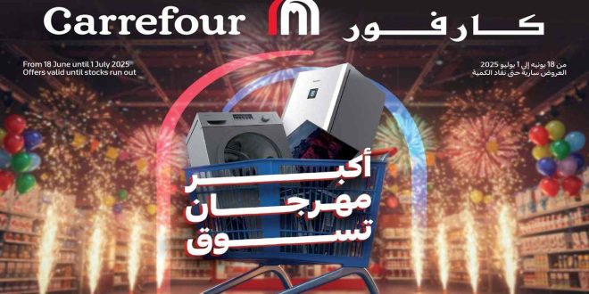 عروض كارفور مصر اليوم 18 يونيو حتى 1 يوليو 2025 مهرجان التسوق