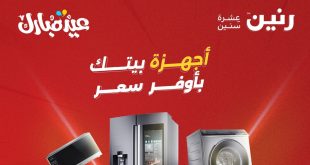 عروض رنين اليوم
