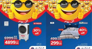 عروض كارفور مصر اليوم 17 يونيو حتى 23 يونيو 2025 اقوى الاسعار