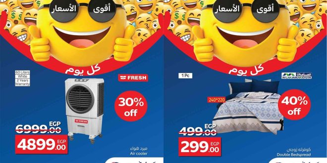 عروض كارفور مصر اليوم 17 يونيو حتى 23 يونيو 2025 اقوى الاسعار