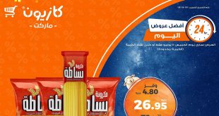 عروض كازيون اليوم الخميس 5 يونيو 2025 افضل عروض اليوم