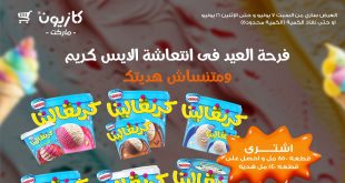 عروض كازيون اليوم السبت 7 حتى الاثنين 9 يونيو 2025