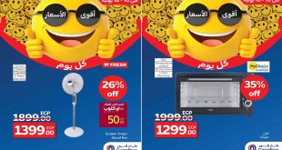 عروض كارفور مصر اليوم 10 يونيو حتى 16 يونيو 2025 اقوى الاسعار