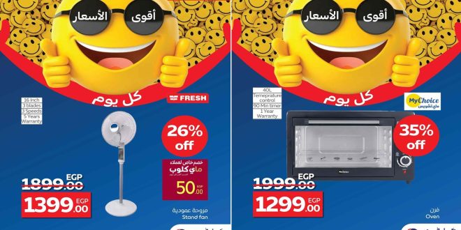 عروض كارفور مصر اليوم 10 يونيو حتى 16 يونيو 2025 اقوى الاسعار