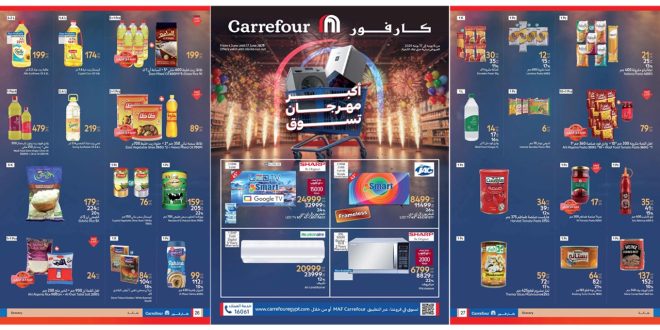 عروض كارفور مصر من 4 يونيو حتى 17 يونيو 2025 عيد الاضحى