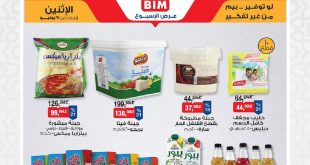 عروض بيم اليوم الاثنين 9 يونيو 2025 كل الفروع