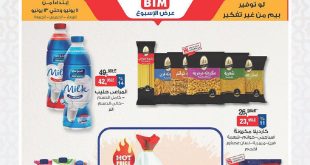 عروض بيم اليوم 11 يونيو حتى 13 يونيو 2025 كل الفروع