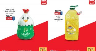 عروض بيم اليوم الاثنين 23 يونيو 2025 كل الفروع