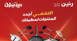 عروض رنين اليوم