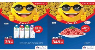 عروض كارفور مصر اليوم 8 يونيو حتى 10 يونيو 2025 اقوى الاسعار