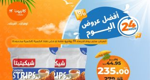عروض كازيون اليوم الاربعاء 11 يونيو 2025 افضل عروض اليوم