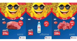 عروض كارفور مصر اليوم 4 يونيو حتى 7 يونيو 2025 اقوى الاسعار