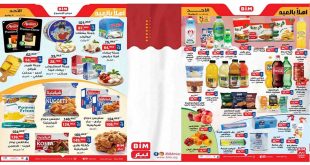 عروض بيم اليوم الاحد 8 يونيو 2025 كل الفروع