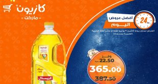 عروض كازيون اليوم الاثنين 9 يونيو 2025 افضل عروض اليوم