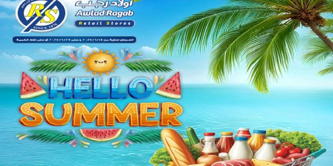 عروض اولاد رجب اليوم 20 يونيو حتى 27 يونيو 2025 عروض الصيف