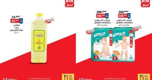 عروض بيم اليوم السبت 28 يونيو 2025 كل الفروع