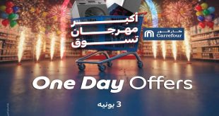 عروض كارفور مصر اليوم 3 يونيو 2025 مهرجان التسوق