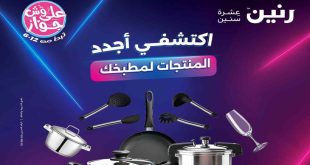 عروض رنين اليوم