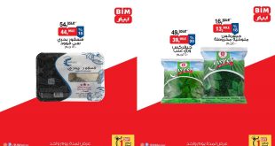 عروض بيم اليوم الاثنين 30 يونيو 2025 كل الفروع