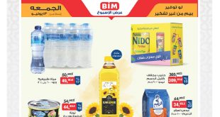 عروض بيم اليوم الجمعة 13 يونيو 2025 كل الفروع