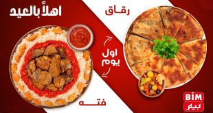 عروض بيم اليوم الخميس 5 يونيو 2025 كل الفروع