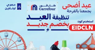 عروض كارفور مصر حتى 8 يونيو 2025 حصرى اونلاين