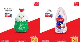 عروض بيم اليوم الاربعاء 4 يونيو 2025 بجميع فروع بيم ماركت
