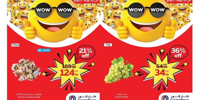 عروض كارفور مصر اليوم 30 يونيو حتى 2 يوليو 2025 اقوى الاسعار