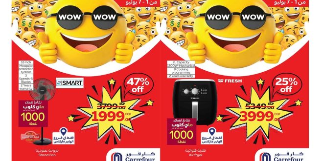 عروض كارفور مصر اليوم 1 يوليو حتى 7 يوليو 2025 عروض واو