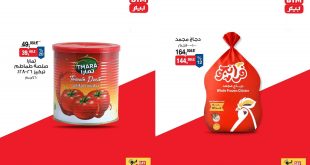 عروض بيم اليوم الخميس 26 يونيو 2025 كل الفروع