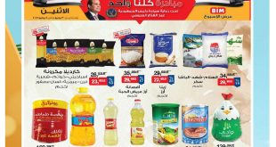 عروض بيم اليوم الاثنين 30 يونيو حتى 5 يوليو 2025 كل الفروع