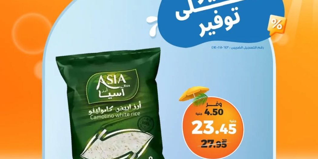عروض كازيون اليوم الجمعة 20 يونيو حتى 23 يونيو 2025 توفير على التوفير