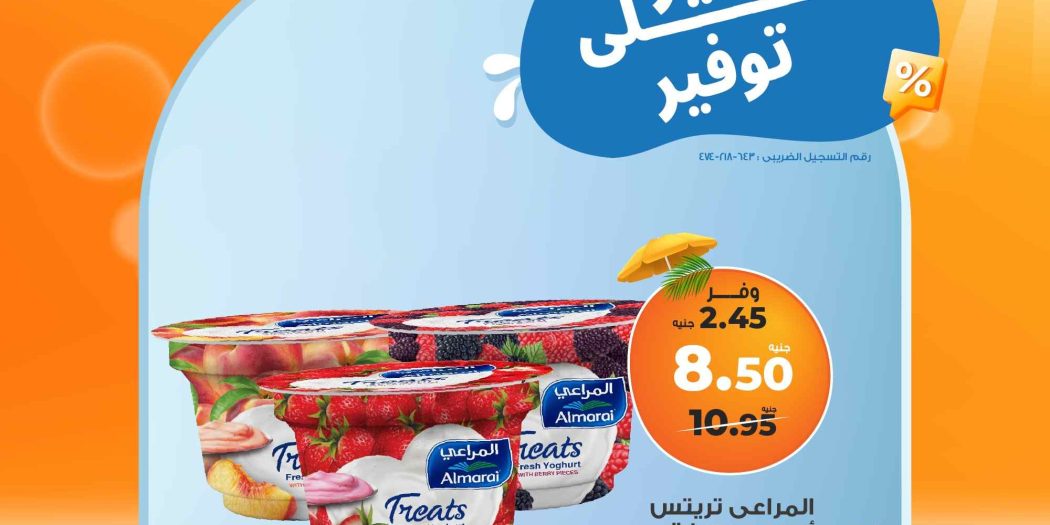عروض كازيون اليوم السبت 28 يونيو حتى 30 يونيو 2025 توفير