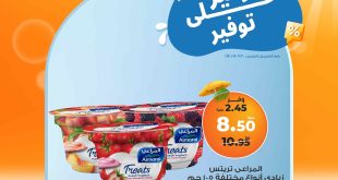 عروض كازيون اليوم السبت 28 يونيو حتى 30 يونيو 2025 توفير