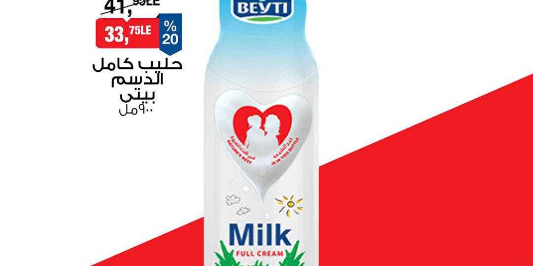 عروض بيم اليوم الاثنين 9 يونيو 2025 كل الفروع