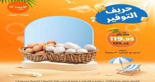 عروض كازيون اليوم الثلاثاء والاربعاء 10 و 11 يونيو 2025 حريف التوفير