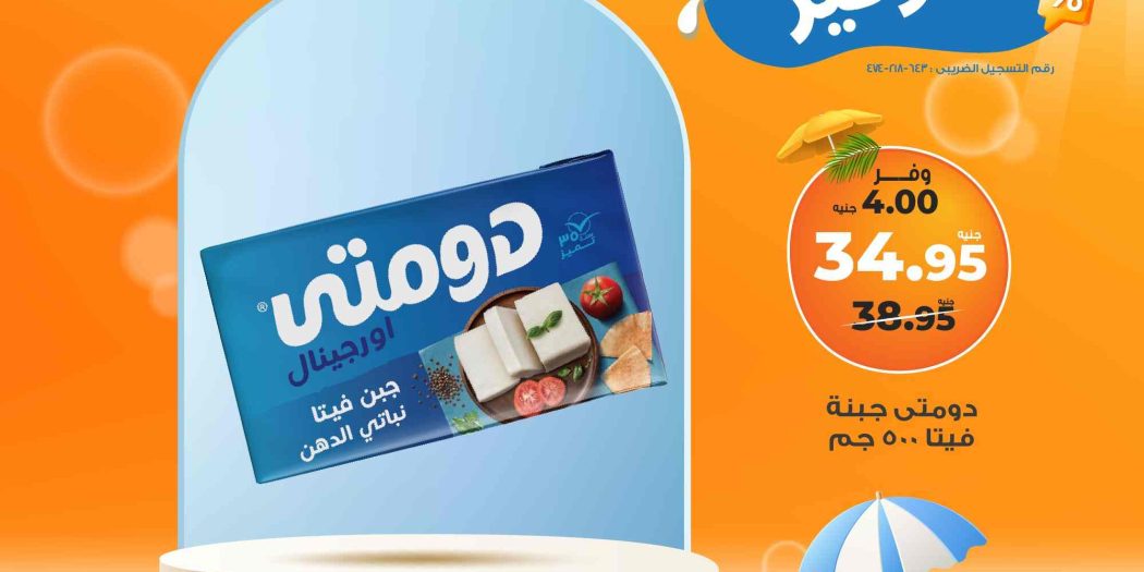 عروض كازيون اليوم الاربعاء 18 يونيو 2025 حريف التوفير