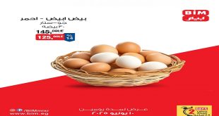 عروض بيم اليوم الثلاثاء و الاربعاء 10 و 11 يونيو 2025 بجميع فروع بيم ماركت