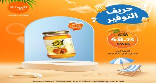 عروض كازيون اليوم الاحد 22 يونيو 2025 حريف التوفير