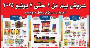 عروض بيم اليوم 1 يوليو حتى 7 يوليو 2025 بجميع فروع بيم ماركت